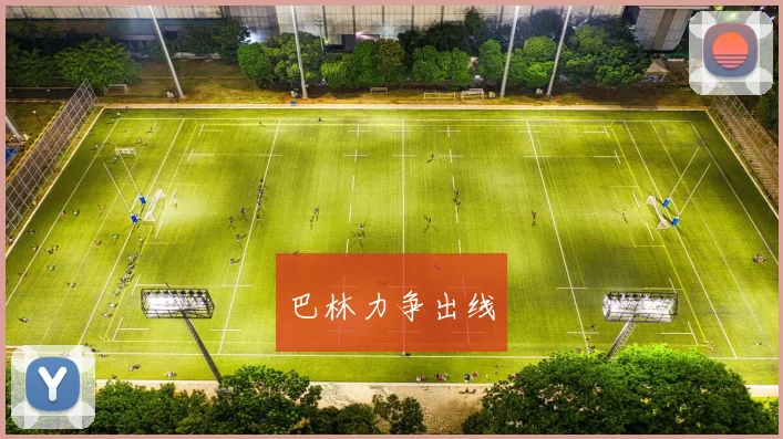 巴林力争出线